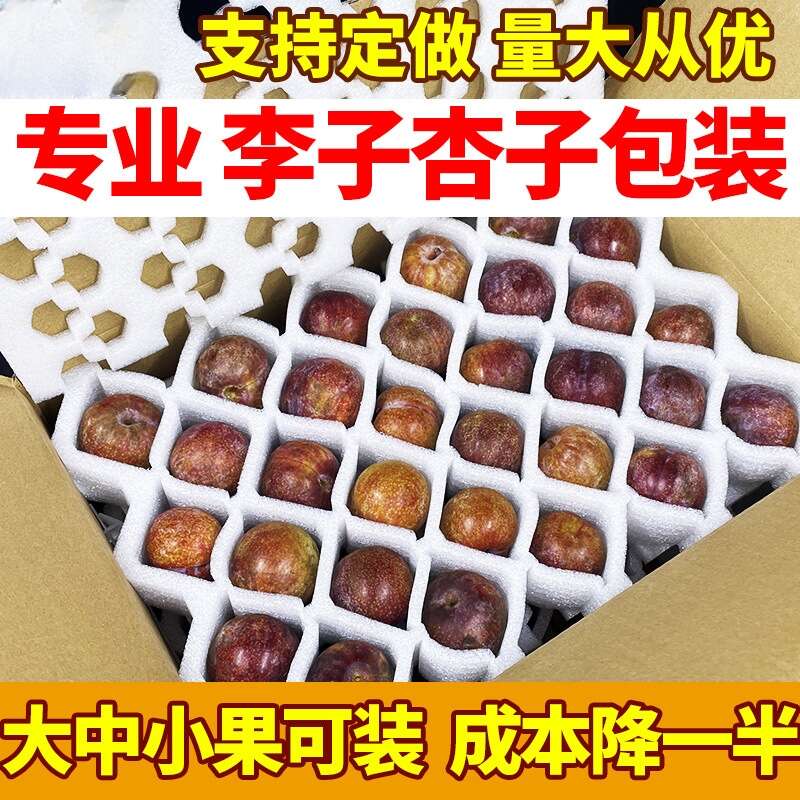 佛山黄金奈李蜂糖李快递包装礼盒批发