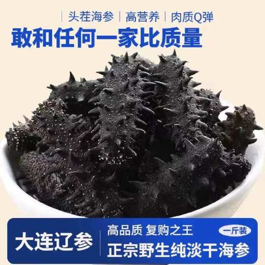 宁德2025年新淡干海参13倍泡发规格可选
