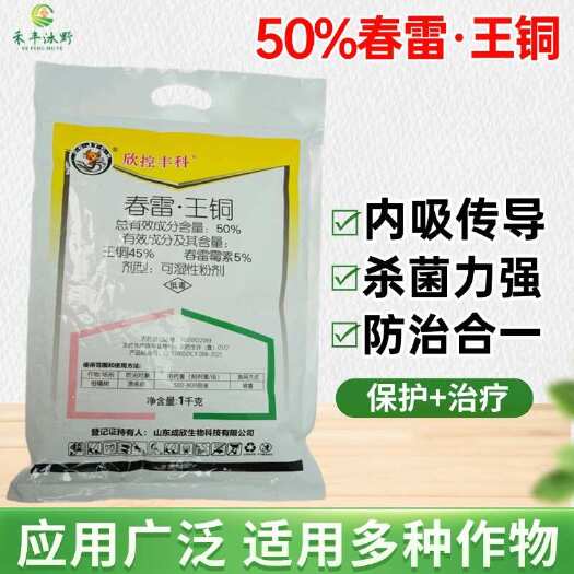 潍坊春雷王铜50%杀菌剂霜霉细菌性角斑溃疡等