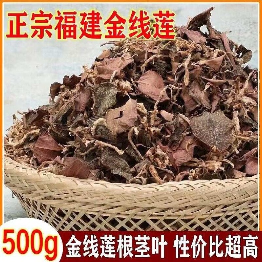 宁德金线莲干品福建土楼根茎叶散碎干货金线莲新鲜纯