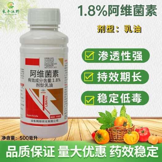 潍坊1.8%阿维菌素杀虫剂蚜虫红蜘蛛菜青虫卷叶螟食心虫蔬菜花卉