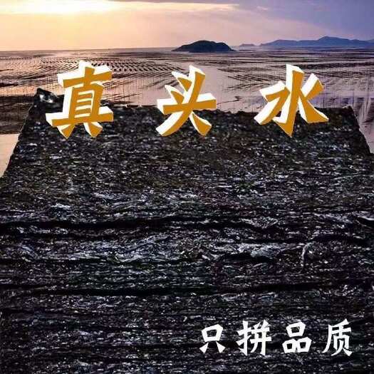 霞浦干货优质头水紫菜干货即食紫菜无沙纯紫菜散装商用免洗冲泡