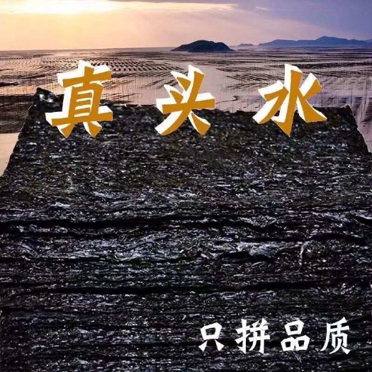 宁德霞浦干货优质头水紫菜干货即食紫菜无沙纯紫菜散装商用免洗冲泡