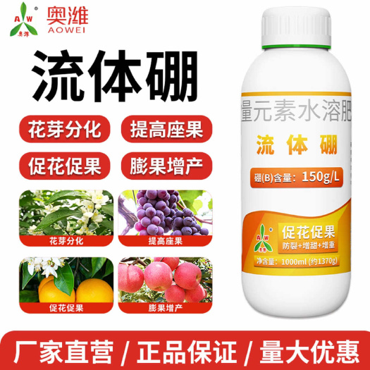 潍坊流体硼叶面肥保花保果提高坐果率促进花芽分化防落花落果硼肥补硼