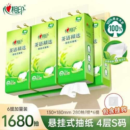 泉州心相印抽纸悬挂式茶语挂抽纸巾家用卫生纸4层加厚280抽*6提