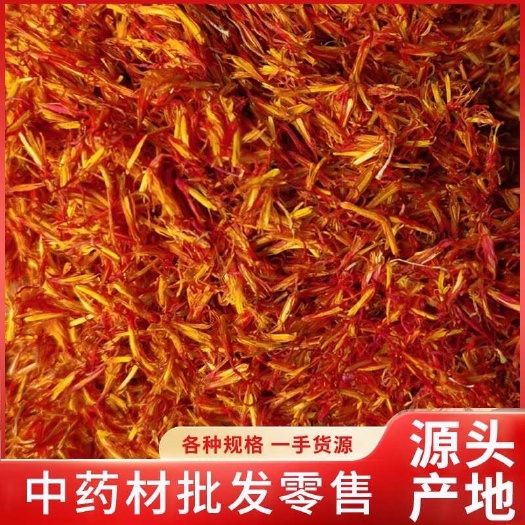 亳州安徽亳州红花中药材大货批发 自然晒干 红花 草红花 新疆