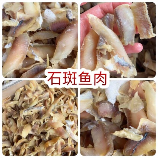 佛山石斑鱼肉 地摊 电商 批发 石斑鱼肉干 石斑鱼干 干鱼