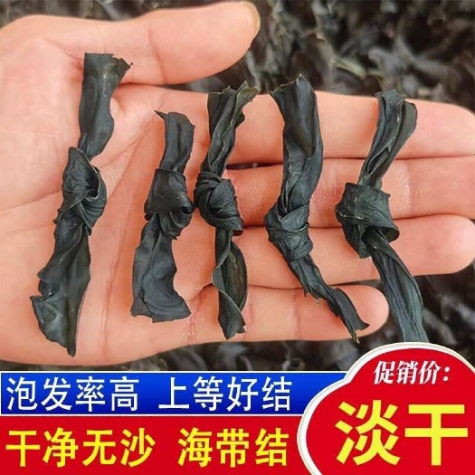 新鲜烘干海带结非淡厚实海带海白菜海带扣干货火锅食材