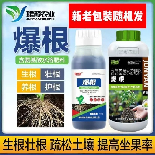 寿光市珺颜爆根强力原液氨基酸水溶肥料生根壮根新根作物扦插育苗通用