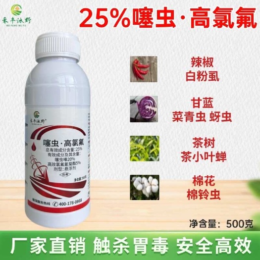 潍坊25%噻虫高氯氟茶小绿叶蝉柑橘果树花卉蚜虫白粉虱蓟马农药杀虫