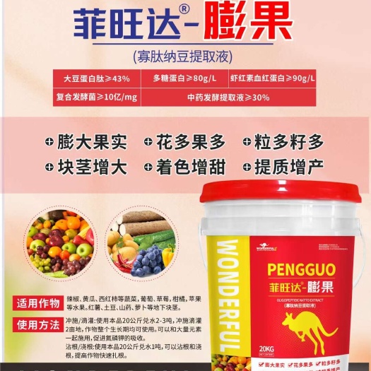 膨果肥