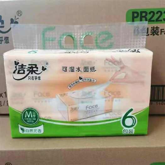 六包一提洁柔抽纸Face无香系列可湿水面巾抽纸家庭装宝宝纸巾