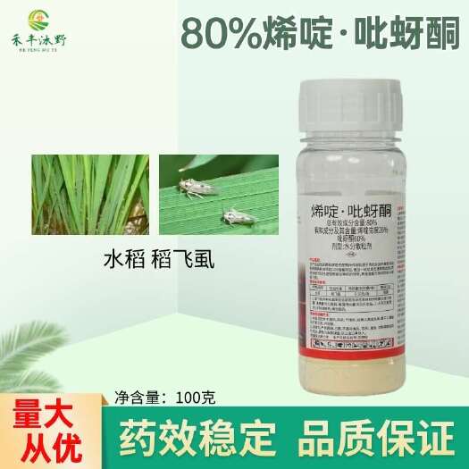 烯啶吡蚜酮比呀水稻稻飞虱专用烯啶虫胺蚜农药杀虫