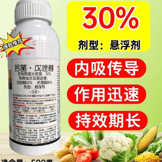 潍坊国产拿敌稳肟菌酯戊唑醇植物稻瘟病赤霉病炭疽病白粉病叶斑病杀菌