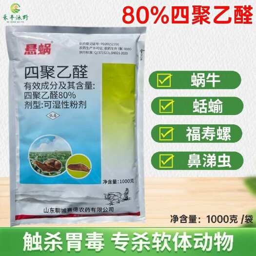 潍坊80%四聚乙醛小白菜蜗牛滩涂钉螺药蜗牛药 喷雾农药
