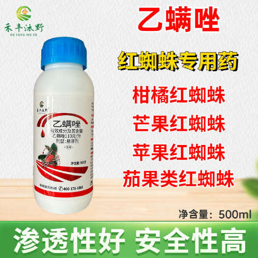 潍坊乙螨唑杀螨剂农药杀卵柑橘树红蜘蛛杀虫剂红蜘蛛杀卵