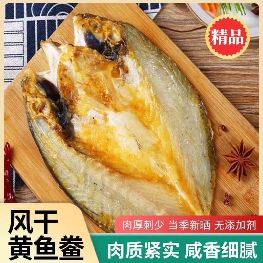 温州特产东海黄鱼干咸鱼干黄鱼咸香大黄鱼黄花鱼海鲜干货黄瓜鱼