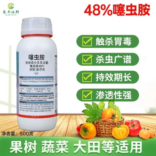 潍坊杀虫剂48%噻虫胺稻飞虱等抗性小虫蔬菜果树中药材等喷雾吸性性