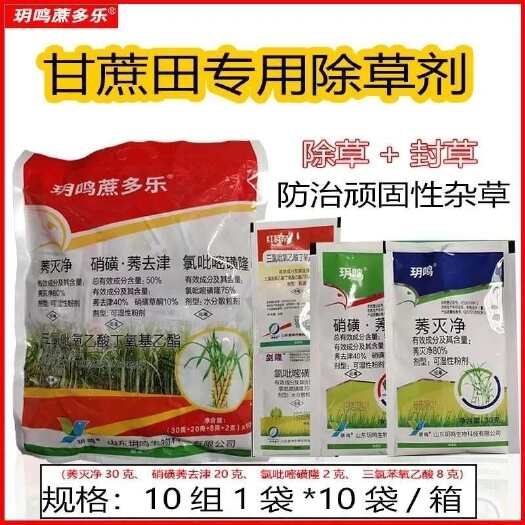 南宁甘蔗田专用除草剂莠灭净硝磺莠去津氯吡嘧磺隆三氯吡氧乙酸