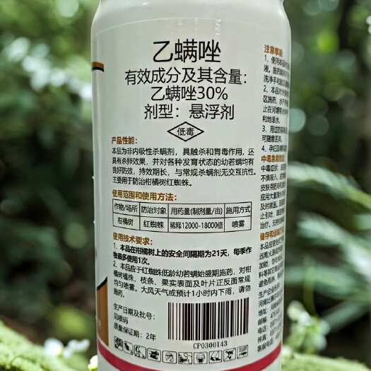荥阳市正品30%乙螨唑悬浮剂柑橘红蜘蛛果树红蜘蛛杀螨剂