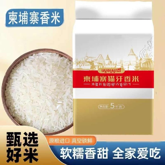 梁河县柬埔寨猫牙香米，籼米长粒，真空包装。好吃的1级大米。