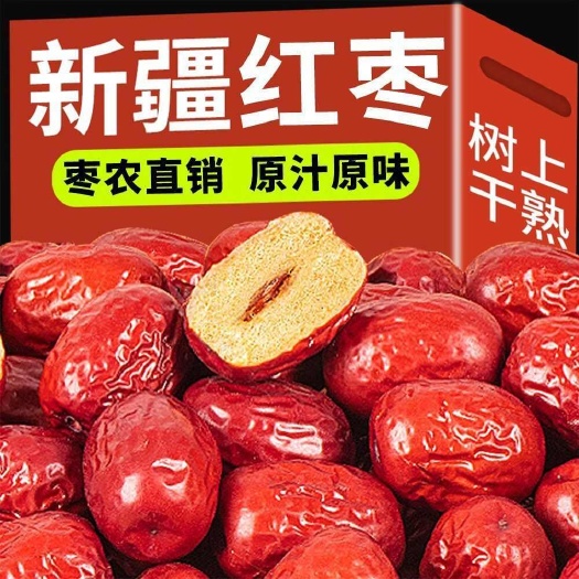 武汉红枣新疆特产若羌灰枣批发煮粥泡茶生吃小灰枣若羌和田大枣孕妇