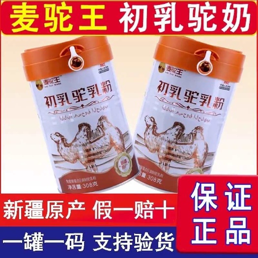 【新日期】正品麦驼王初乳驼乳粉新疆初乳骆驼奶粉纯全脂高钙