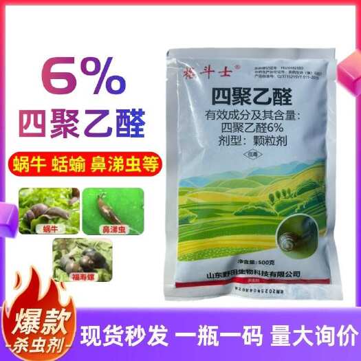 潍坊蜗牛药6%四聚乙醛颗粒特菜地专杀蜗牛鼻涕虫蛞蝓专用药效杀虫