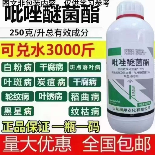 丰顺县吡唑醚菌酯，炭疽病褐斑病，黑星病，稻瘟病稻曲病，霜霉白粉病，