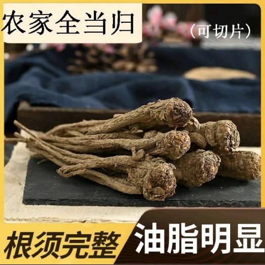 岷县甘肃岷县当归、当归特大条、精品农家当归！甘肃铁蛋农家药材！