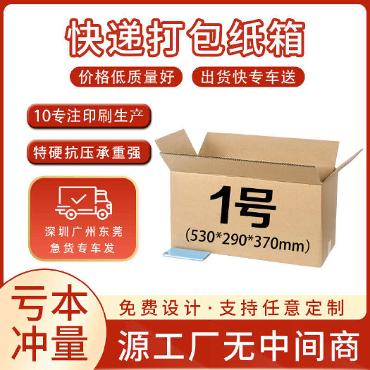佛山五层收纳整理纸箱特硬加厚