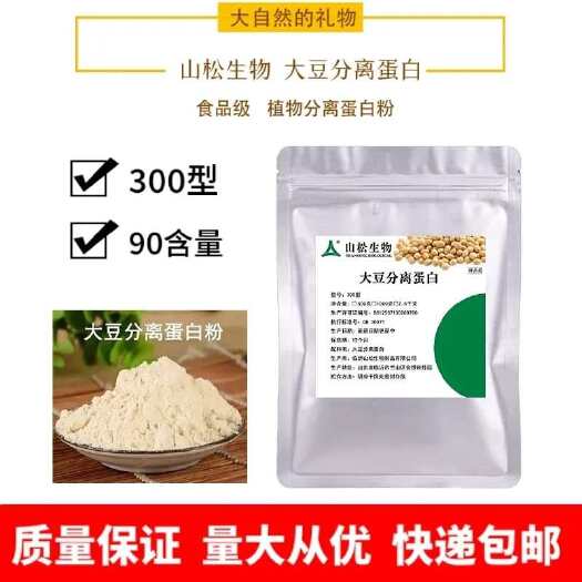 新郑市山松大豆分离蛋白粉300型食品级植物分离蛋白粉冲饮商用非转基