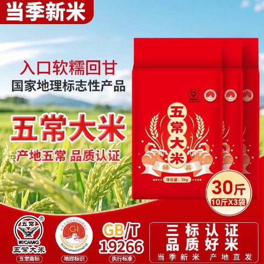 宁德【五常大米】东北大米新米现磨大米黑龙江大米高品质大米好米
