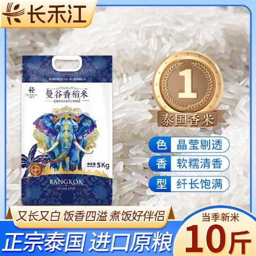 宁德【泰国新米软糯】长禾江曼谷香稻米原粮长粒泰国香大米真空装