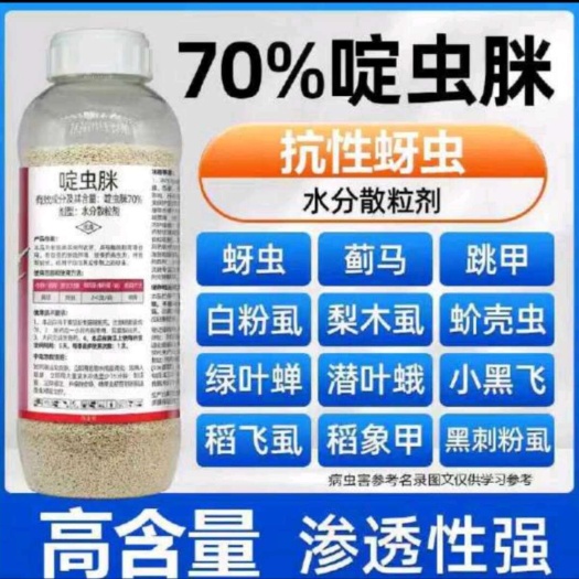 陆丰市70%啶虫脒，蚜虫，腻虫，小黑飞，白粉虱蓟马，飞虱潜叶娥