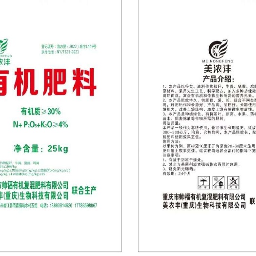 忠县重庆忠县优质商品有机肥发酵鸡粪有机肥