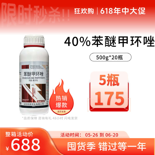 潍坊苯醚甲环唑40%杀菌剂草莓炭疽病白粉果树叶斑病锈病