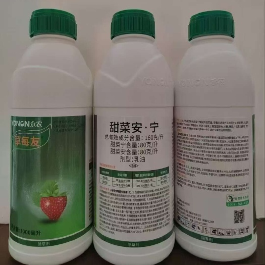 郑州草莓田除草剂永农甜菜安宁1000克十高效氟吡甲禾灵250克