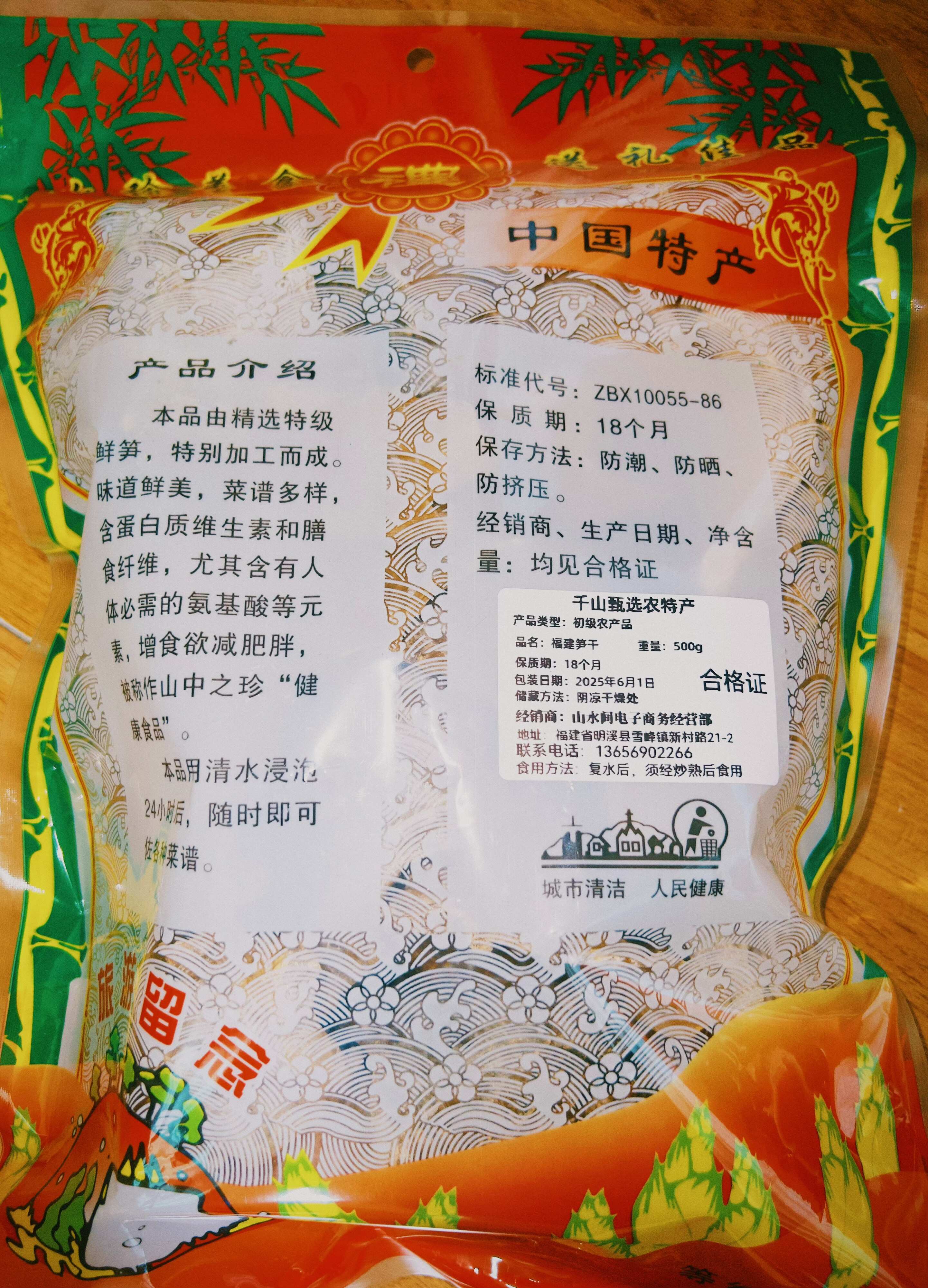 福建明溪县农家手工碳烤笋干