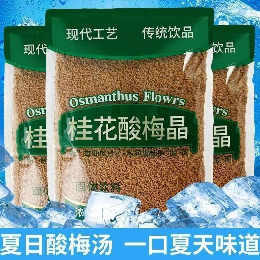 桂花酸梅汤速溶酸梅粉乌梅酸梅汤原料酸梅晶粉解渴固体冲饮