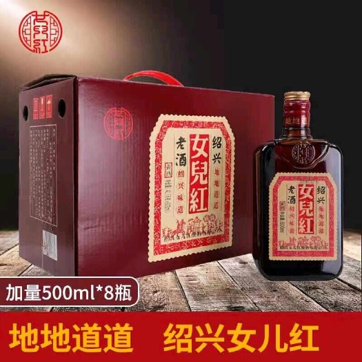 石家庄女儿红绍兴老酒整箱八瓶手提礼盒箱500mi*8瓶11℃黄酒