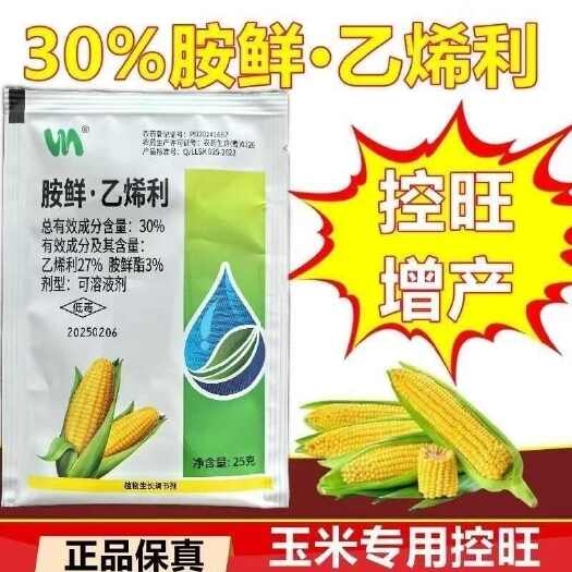 30%胺鲜乙烯利玉米矮壮素缩节胺玉米控旺专用生长调节剂农药批