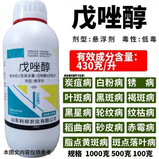 戊唑醇，白粉病赤霉病，锈病黑穗病，炭疽病黑星病，叶斑病