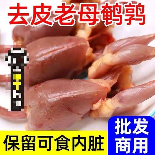连云港去皮鹌鹑烧烤鹌鹑去内脏炖汤老母鹌鹑油炸鹌鹑批发商用
