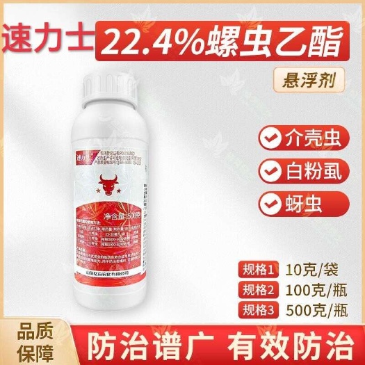 郑州亿嘉速力士22.4%螺虫乙酯柑橘蚧壳虫杀虫剂正品