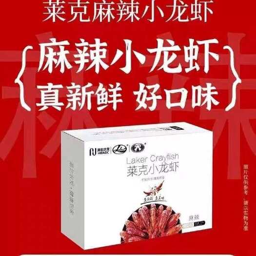 连云港莱克麻辣小龙虾加热即食小龙虾整只龙虾加热即食商用盒装熟食批发