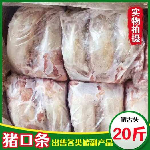 瓮安县猪舌头20斤批发 13每斤