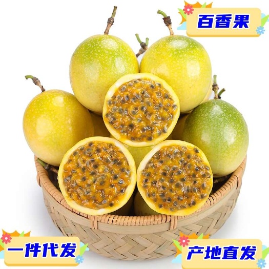 一件代发 海南黄金钦蜜9号百香果当季新鲜现摘现发水果供电商平