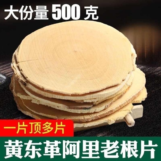 安国市东革阿里 黄色圆片 干货 量大优惠