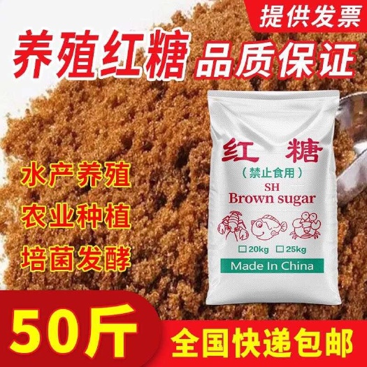 济南厂家直销工业农用红糖水产养殖em菌发酵专用红糖正品红糖批发